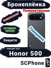 Бронеплёнка на заднюю крышку Huawei Honor 500 глянцевая полиуретановая