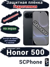 Защитная плёнка на экран Huawei Honor 500 матовая гидрогелевая