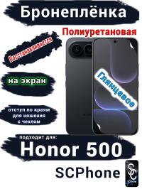 Бронеплёнка на экран Huawei Honor 500 глянцевая полиуретановая
