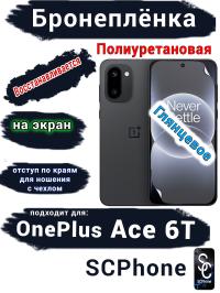 Бронеплёнка SCPhone на экран OnePlus Ace 6T глянцевая полиуретановая