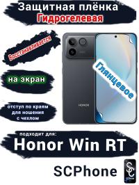 Защитная плёнка на экран Huawei Honor Win RT глянцевая гидрогелевая