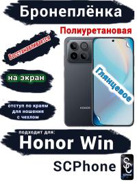 Бронеплёнка на экран Huawei Honor Win глянцевая полиуретановая