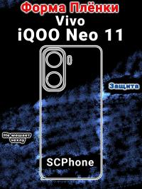 Защитная плёнка на заднюю крышку Vivo iQOO Neo 11 глянцевая гидрогелевая