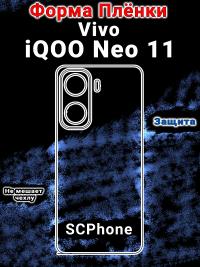 Защитная плёнка на заднюю крышку Vivo iQOO Neo 11 матовая гидрогелевая