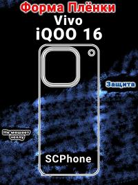 Защитная плёнка на заднюю крышку vivo iQOO 16 глянцевая гидрогелевая