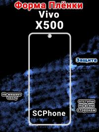 Защитная плёнка на экран vivo X500 глянцевая гидрогелевая