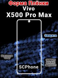 Защитная плёнка на экран vivo X500 Pro Max глянцевая гидрогелевая
