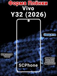 Защитная плёнка на экран vivo Y32 (2026) матовая гидрогелевая