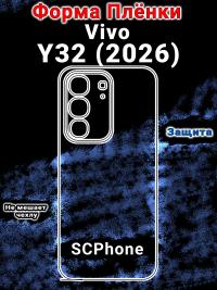 Защитная плёнка на заднюю крышку vivo Y32 (2026) глянцевая гидрогелевая