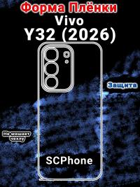 Бронеплёнка на заднюю крышку vivo Y32 (2026) матовая полиуретановая