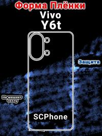 Защитная плёнка на заднюю крышку vivo Y6t матовая гидрогелевая