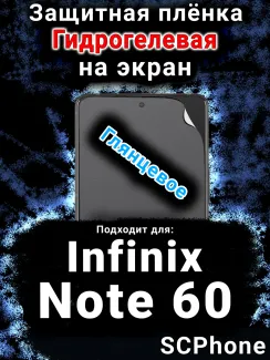Защитная плёнка на экран Infinix Note 60 глянцевая гидрогелевая SCPhone