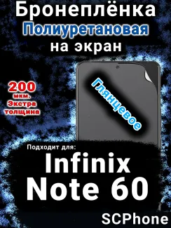 Бронеплёнка на экран Infinix Note 60 глянцевая полиуретановая SCPhone