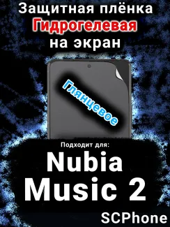 Защитная плёнка на экран Nubia Music 2 глянцевая гидрогелевая SCPhone