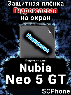 Защитная плёнка на экран Nubia Neo 5 GT глянцевая гидрогелевая SCPhone