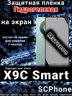 Защитная плёнка на экран Honor X9C Smart матовая гидрогелевая