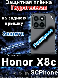 Защитная плёнка на заднюю крышку Honor X8c глянцевая гидрогелевая