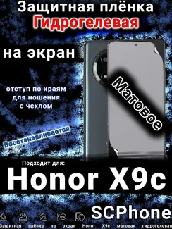 Защитная плёнка на экран Honor X9c матовая гидрогелевая