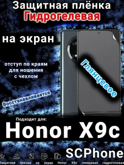 Защитная плёнка на экран Honor X9c глянцевая гидрогелевая