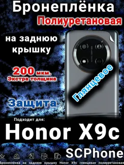 Бронеплёнка на заднюю крышку Honor X9c глянцевая полиуретановая