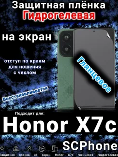 Защитная плёнка на экран Honor X7c глянцевая гидрогелевая