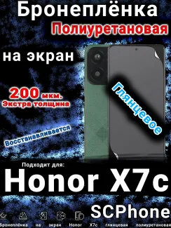 Бронеплёнка на экран Honor X7c глянцевая полиуретановая