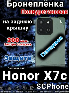 Бронеплёнка на заднюю крышку Honor X7c глянцевая полиуретановая