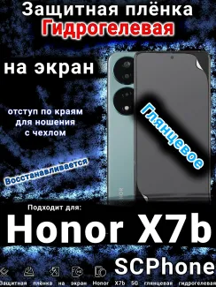 Защитная плёнка на экран Honor X7b 5G глянцевая гидрогелевая