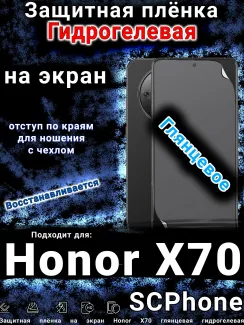 Защитная плёнка на экран Honor X70 глянцевая гидрогелевая