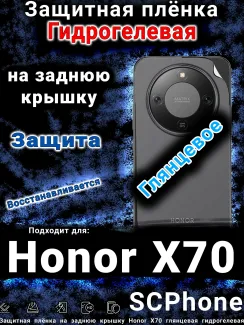 Защитная плёнка на заднюю крышку Honor X70 глянцевая гидрогелевая