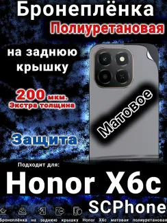Бронеплёнка на заднюю крышку Honor X6c матовая полиуретановая
