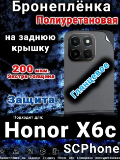 Бронеплёнка на заднюю крышку Honor X6c глянцевая полиуретановая