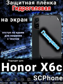 Защитная плёнка на экран Honor X6c глянцевая гидрогелевая