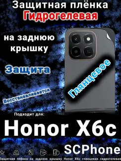 Защитная плёнка на заднюю крышку Honor X6c глянцевая гидрогелевая