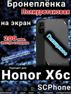 Бронеплёнка на экран Honor X6c глянцевая полиуретановая