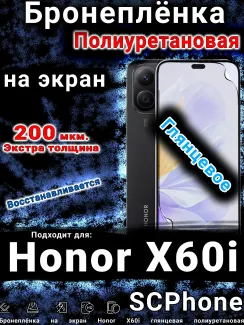 Бронеплёнка на экран Honor X60i глянцевая полиуретановая
