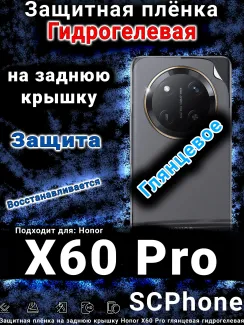 Защитная плёнка на заднюю крышку Honor X60 Pro глянцевая гидрогелевая
