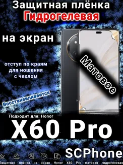 Защитная плёнка на экран Honor X60 Pro матовая гидрогелевая