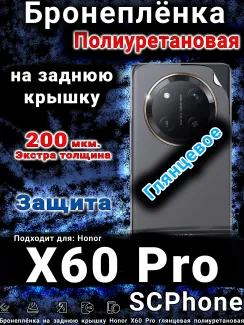 Бронеплёнка на заднюю крышку Honor X60 Pro глянцевая полиуретановая