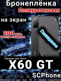 Бронеплёнка на экран Honor X60 GT глянцевая полиуретановая