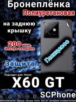 Бронеплёнка на заднюю крышку Honor X60 GT глянцевая полиуретановая