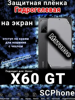 Защитная плёнка на экран Honor X60 GT матовая гидрогелевая
