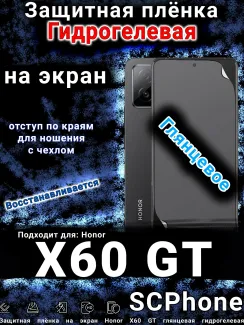 Защитная плёнка на экран Honor X60 GT глянцевая гидрогелевая