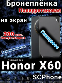 Бронеплёнка на экран Honor X60 глянцевая полиуретановая