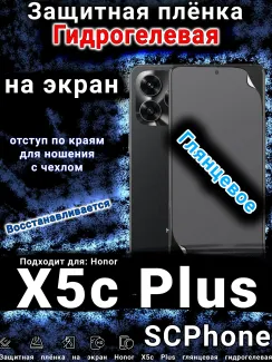 Защитная плёнка на экран Honor X5c Plus глянцевая гидрогелевая