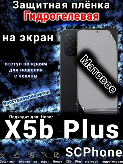 Защитная плёнка на экран Honor X5b Plus матовая гидрогелевая