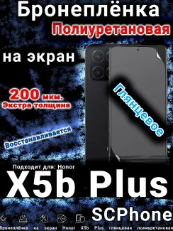 Бронеплёнка на экран Honor X5b Plus глянцевая полиуретановая
