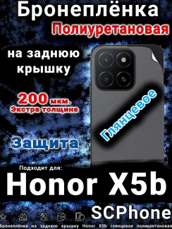 Бронеплёнка на заднюю крышку Honor X5b глянцевая полиуретановая