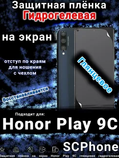 Защитная плёнка на экран Honor Play 9C глянцевая гидрогелевая