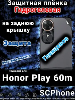Защитная плёнка на заднюю крышку Honor Play 60m глянцевая гидрогелевая